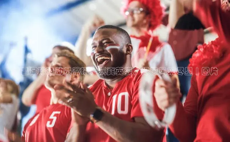 耀世娱乐平台登录皮阿诺宜昌足球运动员蔡曦：飒爽英姿，绿茵风采尽显 | 图片