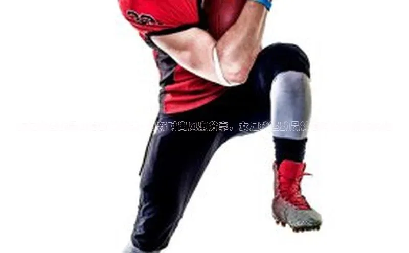 耀世娱乐平台注册百度手机卫士女足球运动员袜套图片欣赏 - 最新时尚风潮分享，女足球运动员袜套时尚穿搭大揭秘