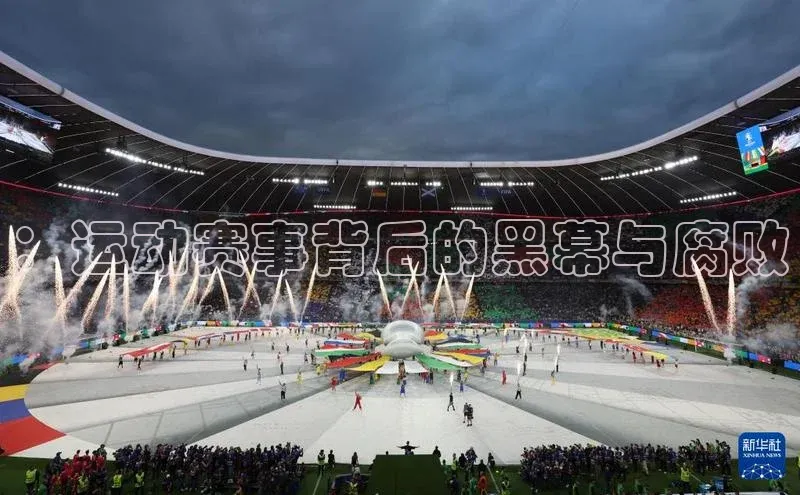：运动赛事背后的黑幕与腐败
