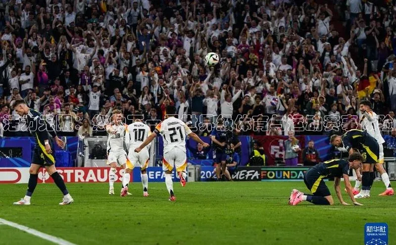 活力无限：您的下一届世界级体育与运动赛事体验